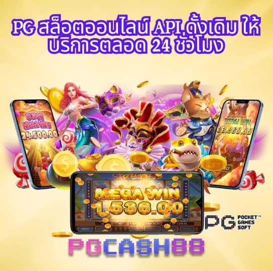 pg888 เข้าสู่ระบบ